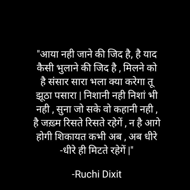 Hindi Poem by Ruchi Dixit : 111771009