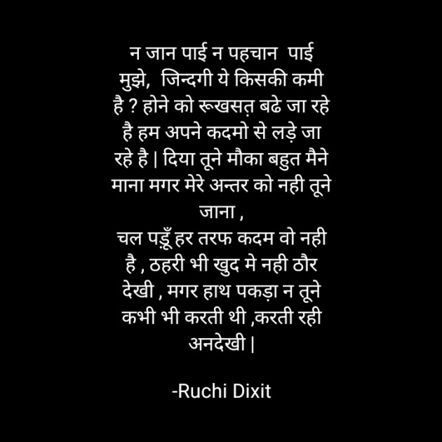 Hindi Poem by Ruchi Dixit : 111771011