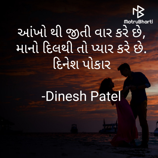Gujarati Shayri by Dinesh Patel : 111771017