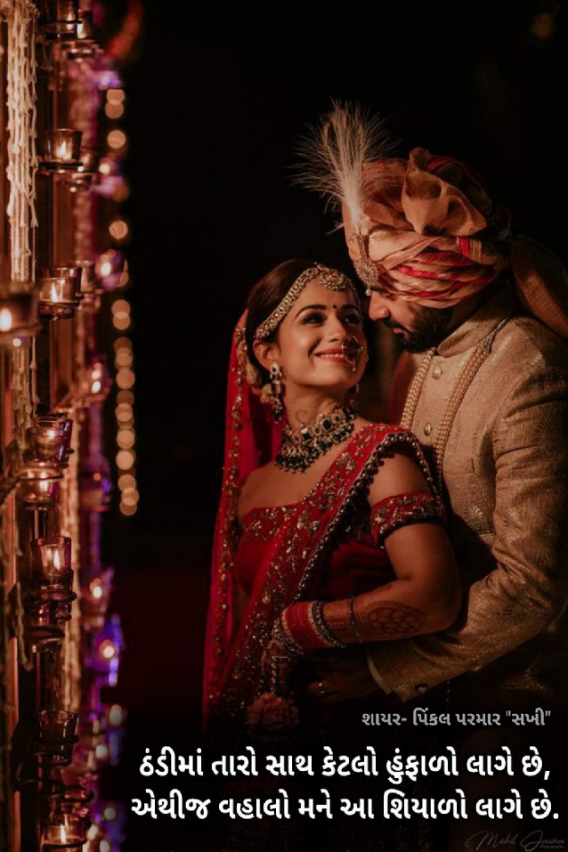 Gujarati Shayri by Pinkalparmar Sakhi : 111771030