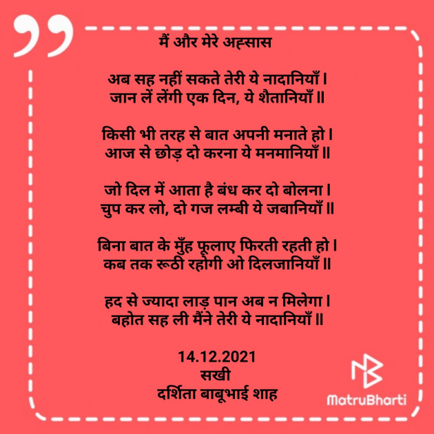 Hindi Poem by Darshita Babubhai Shah : 111771045