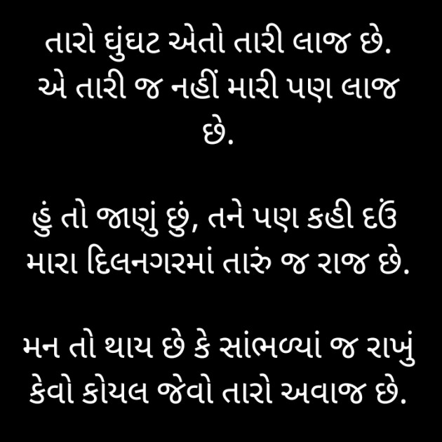 Gujarati Shayri by Makwana Mahesh Masoom