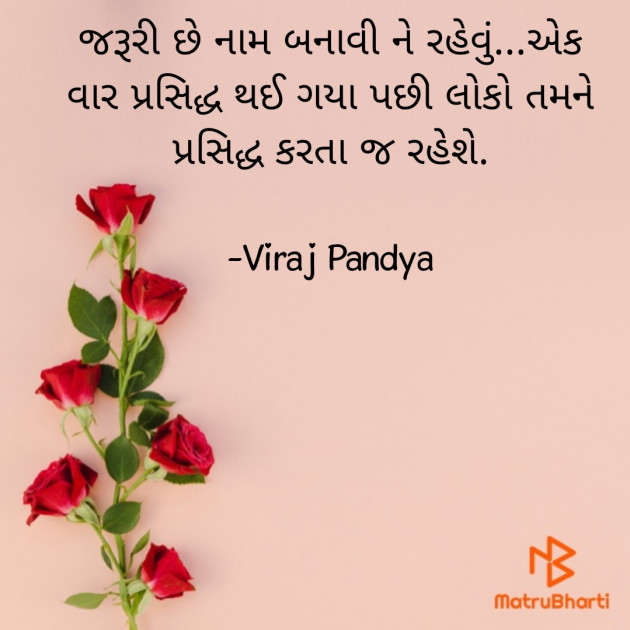 Gujarati Whatsapp-Status by Viraj Pandya : 111771069