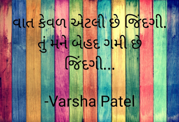 Gujarati Whatsapp-Status by Varsha Patel : 111771076
