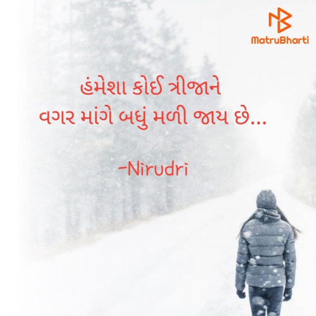 Gujarati Thought by Nirudri : 111771088