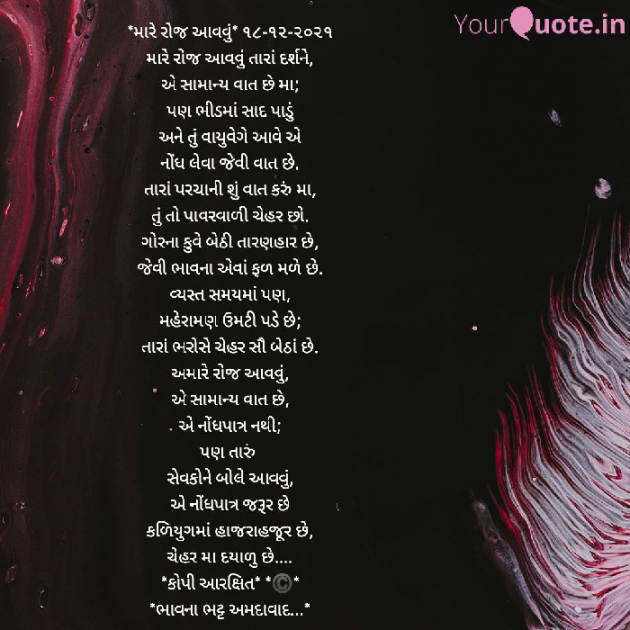 Gujarati Religious by Bhavna Bhatt : 111771097