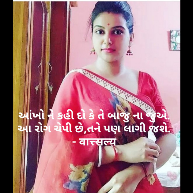 Gujarati Shayri by वात्सल्य : 111771100