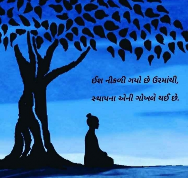 Gujarati Shayri by Balkrishna patel : 111771115