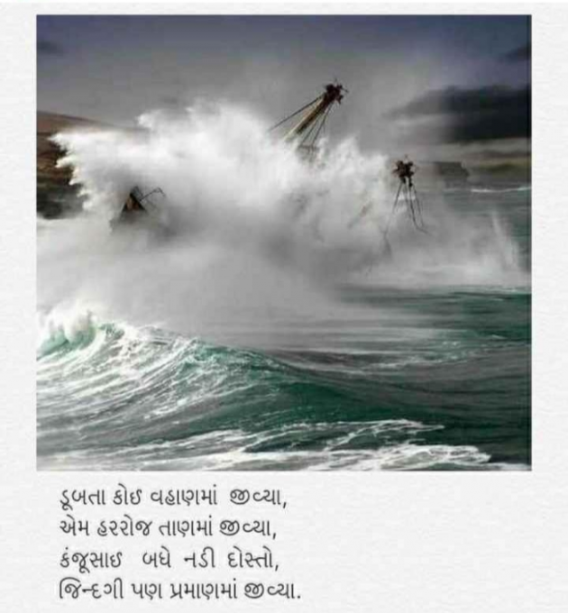 Gujarati Shayri by Balkrishna patel : 111771118