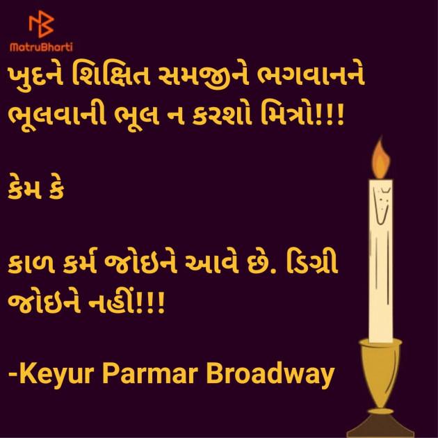 Gujarati Religious by Keyur Parmar Broadway : 111771120