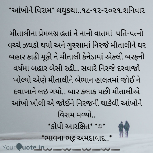 Gujarati Microfiction by Bhavna Bhatt : 111771126