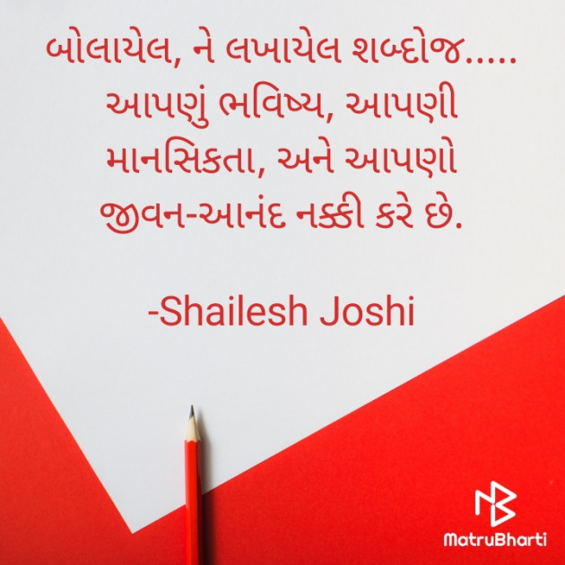 Gujarati Thought by Shailesh Joshi : 111771129