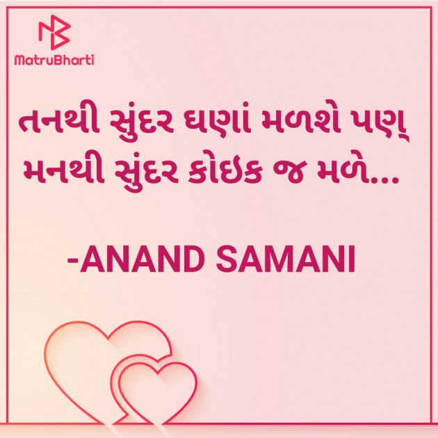 Gujarati Thought by ANAND SAMANI : 111771139