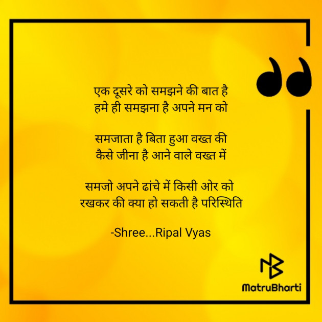 Hindi Poem by Shree...Ripal Vyas : 111771171