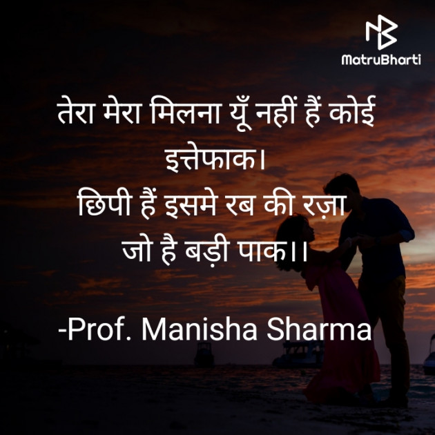 Hindi Shayri by Prof. Manisha Sharma : 111771176