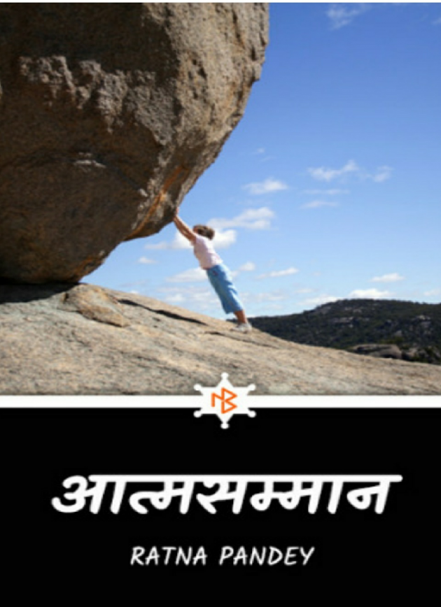 Hindi Book-Review by Ratna Pandey : 111771182