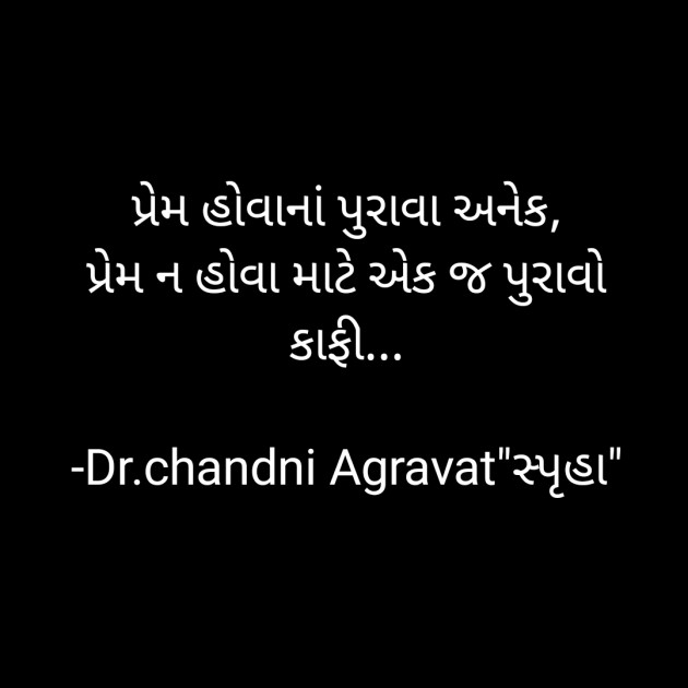 Gujarati Thought by Dr.Chandni Agravat : 111771184