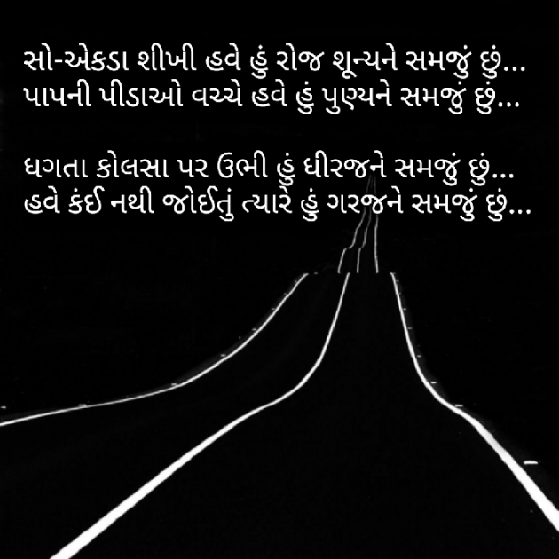Gujarati Poem by Yuvrajsinh jadeja : 111771232