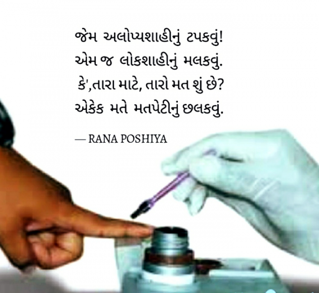 Gujarati Quotes by R G POSHIYA : 111771255