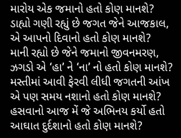Gujarati Microfiction by Nilay : 111771260