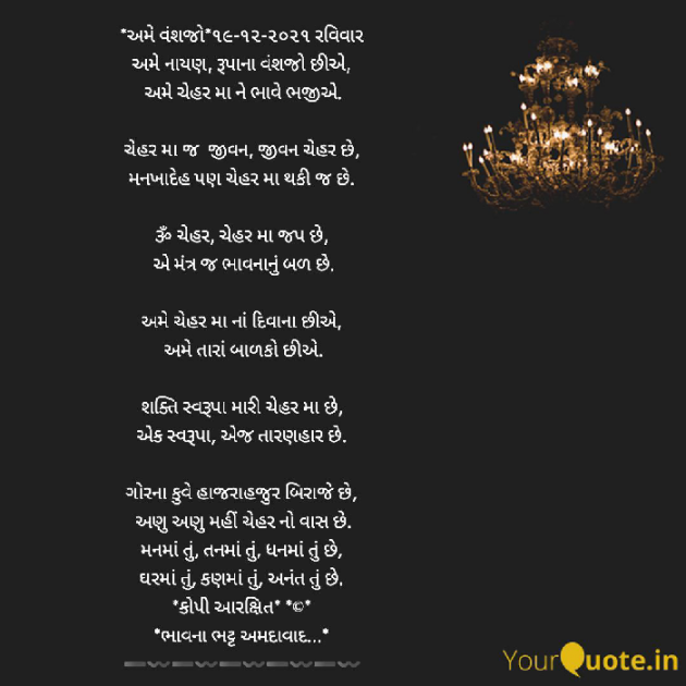 Gujarati Religious by Bhavna Bhatt : 111771261