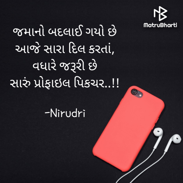 Gujarati Thought by Nirudri : 111771324