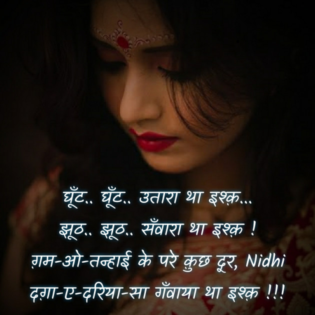 Hindi Blog by Nidhi_Nanhi_Kalam_ : 111771343