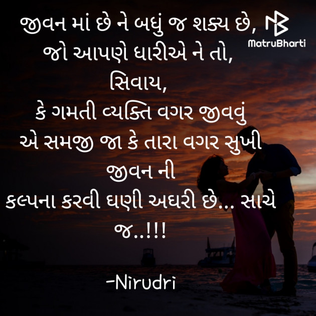 Gujarati Thought by Nirudri : 111771357
