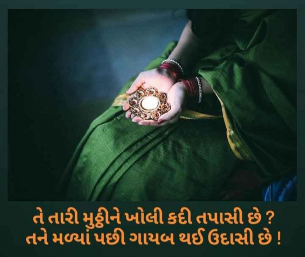Gujarati Shayri by Balkrishna patel : 111771359