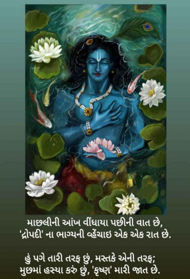Gujarati Shayri by Balkrishna patel : 111771360