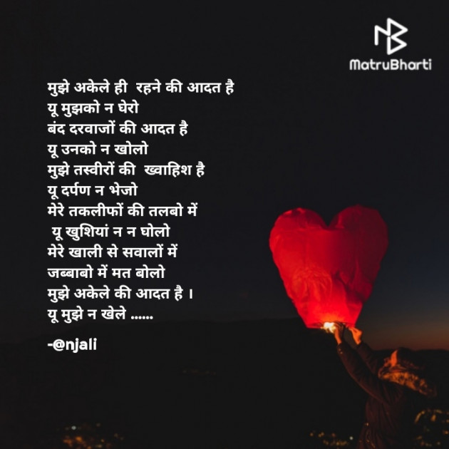 Hindi Poem by Alone Soul : 111771365