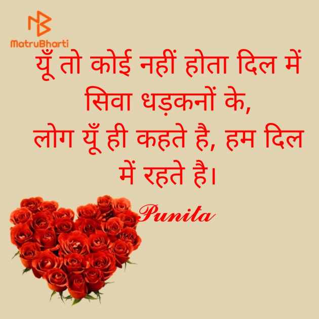 Gujarati Shayri by Punita : 111771304