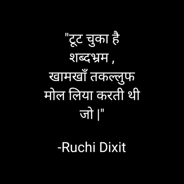 Hindi Whatsapp-Status by Ruchi Dixit : 111771380