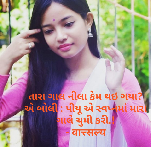 Gujarati Shayri by वात्सल्य : 111771419