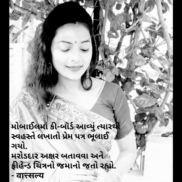 Gujarati Quotes by वात्सल्य : 111771423