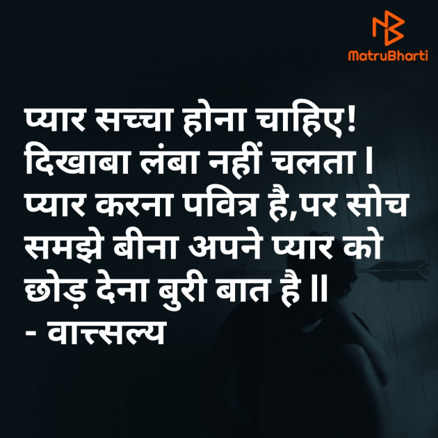 Hindi Motivational by वात्सल्य : 111771424