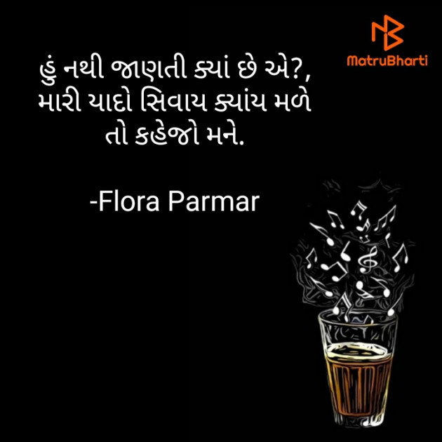 Gujarati Shayri by Flora Parmar : 111771435