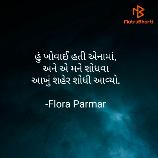 Gujarati Shayri by Flora Parmar : 111771436