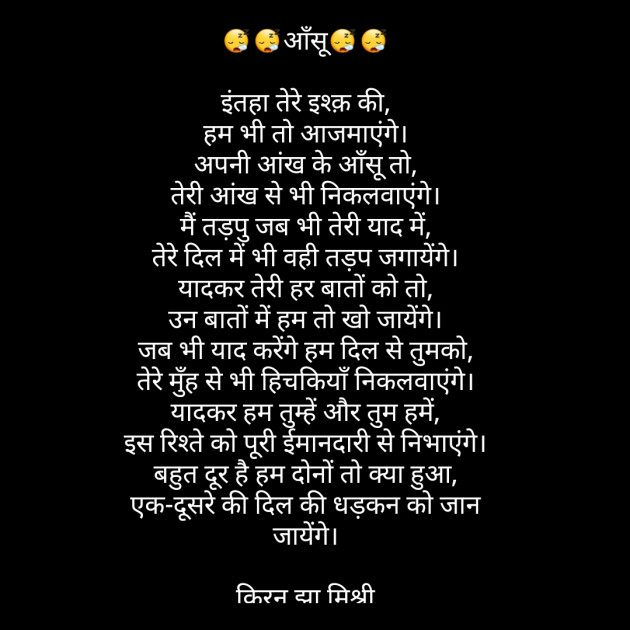 Hindi Poem by किरन झा मिश्री : 111771444