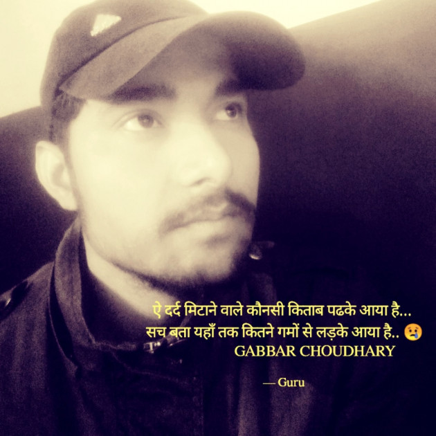 Hindi Quotes by Gabbar choudhary : 111771482