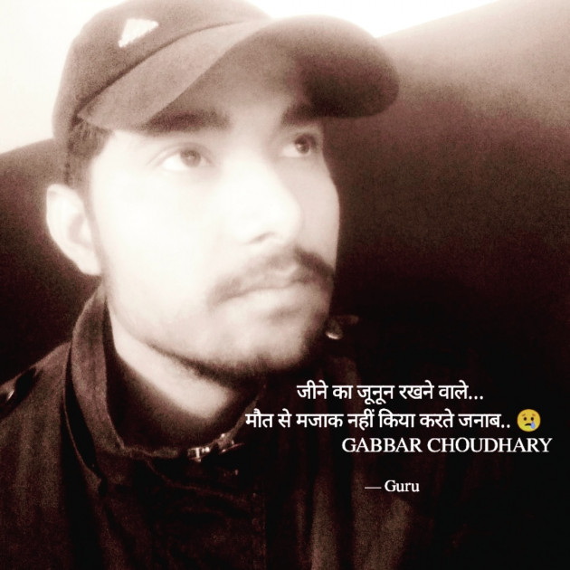 Hindi Quotes by Gabbar choudhary : 111771484
