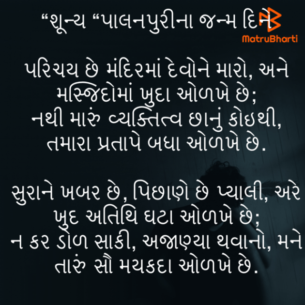 Gujarati Shayri by Umakant : 111771488