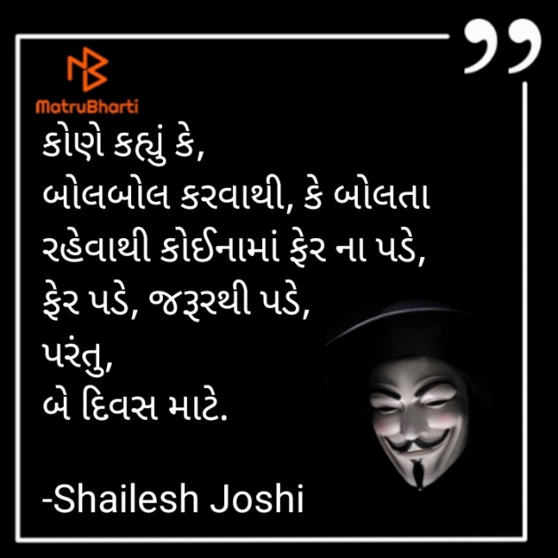 Gujarati Funny by Shailesh Joshi : 111771521