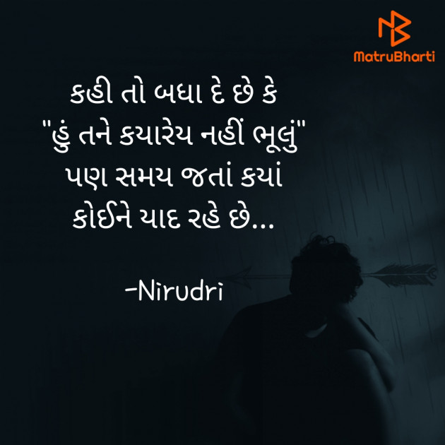 Gujarati Thought by Nirudri : 111771542