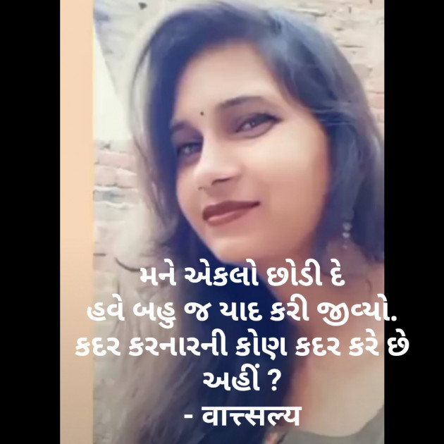 Gujarati Shayri by वात्सल्य : 111771571