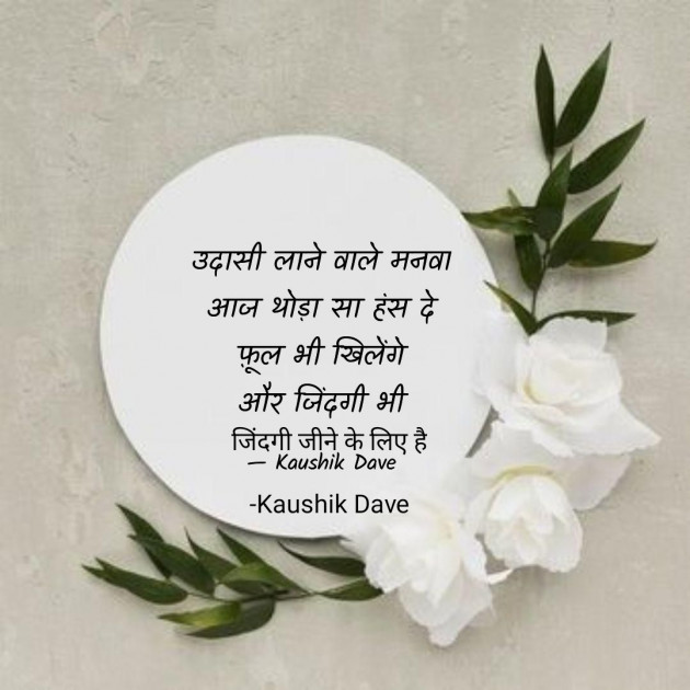 Hindi Blog by Kaushik Dave : 111771572