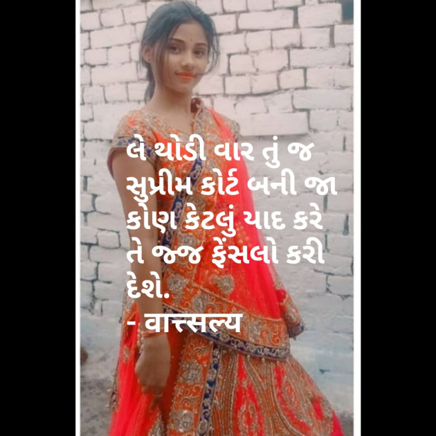 Gujarati Shayri by वात्सल्य : 111771577