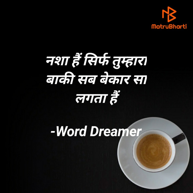Hindi Shayri by Word Dreamer : 111771586