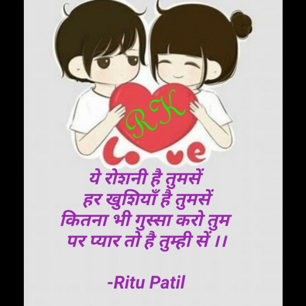 Marathi Shayri by Ritu Patil : 111771605