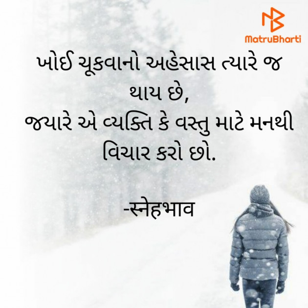 Gujarati Thought by स्नेहभाव : 111771619